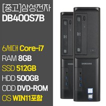 삼성 DB400S7B 사무용 중고 슬림 데스크탑 PC 6세대 Core-i7 RAM 8GB~16GB SSD 장착 윈도우 11설치 컴퓨터 본체 키보드 마우스 증정, Core-i7/8GB/512GB 500GB