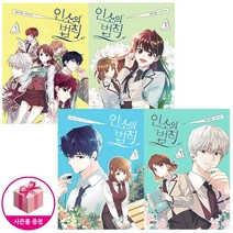 만화 인소의 법칙 1~4권 세트