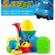 타요 모래놀이 어린이날선물 애기선물 베이비장난감