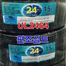 실드선 UL2464 AWG24x16C 10M절단/실드케이블 센스선, 1개