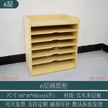원목 도화지 보관함 그림 지류 서류 정리함 a3용지, 단단한 나무 다층 보드 6 층
