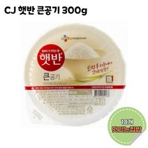 햇반 300g 18개 / 즉석밥 큰공기