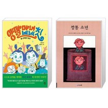 양말 마녀 네네칫 5 + 깡통 소년 (마스크제공)