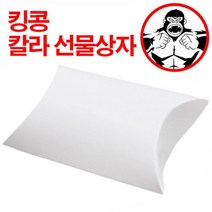 킹콩 칼라 선물상자 로얄 오목상자4호, 상세페이지 참조