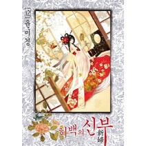 하백의 신부 12, 서울미디어코믹스(서울문화사)