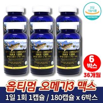 고용량 미국 이마트 멸치 엔초비 연어 생선 오메가3 1200 부스터 비타민e 중학생 청소년 고등학생 고3 영양제, 6박스