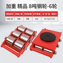 도비 대차 중량 파레트 중량물 안치 캐스터 운반 화물 자키 리프트 변압기 6톤 8톤, 8톤_스틸6휠_직진형