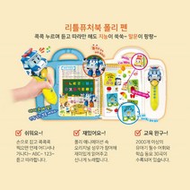 육아필수템 학습동요 5개국어 3살 리틀퓨처북 배우기 교구