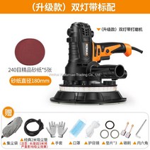 원형 샌더기 연삭기 벽면 천장 먼지 자동 흡입 샌딩기 범용, (업그레이드) 이중 조명이있는 표준 구성