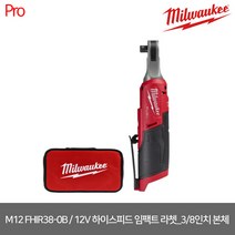 [밀워키] M12 FHIR38-0B / 12V FUEL /하이스피드 임팩트 라쳇_3/8인치 본체, 1개
