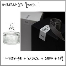 메리고라운드 풀세트 (용기+리본+박스+스티커), 용기+박스(화이트)+스티커+리본