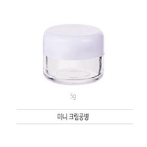 루비경락 화장품 크림 용기-미니 케이스 여행 휴대용 공병 피지오, 둥근 크림공병20g