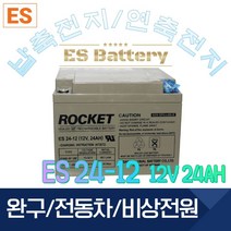 ROCKET [로케트] 연납축전지 ES24-12 12V 24AH 대형완구 배전반 발전기 계측기, 1개