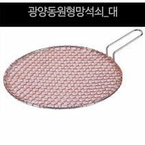 BUyuS불판 구이판 생선 그릴 석쇠 불고기 원형 대 고기굿딜 브이숍