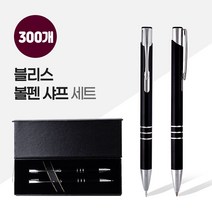 블리스볼펜+샤프SET (2P자석싸바리) X 300개 _ 677349EA, 본상품선택, 본상품선택