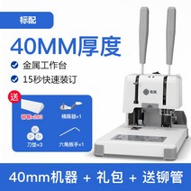 바인딩 기계 계약서 펀칭 날인 타발기 천공기, 그레이 화이트 40mm