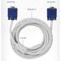모니터선 RGB 케이블 5m 영상송출 프로젝터 라운지, 1개