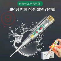 1개/1+1+1 휴대용 전기검전기 LED 라이트 검전기 쌍등채광+벌소리, 검전필*3개, 쌍등 채광