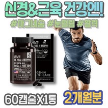 눈가떨림 입술 안면경련 칼마디 이마트 70대 실버 근육수축 왼쪽눈밑떨림 떨림 손끝저림 체력강화 오른쪽 마그네슘추천 손떨림 남성 산화마그네슘 MAGNESIUM