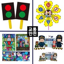 [매직북스] 교통안전 4종 세트 북아트