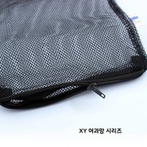 영아쿠아 XY-D5 다용도 여과망 지퍼형 15x20 사이즈 블랙