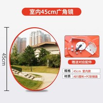 야외 도로반사경 주차장거울 80cm 광각 볼록 거울, 실내 45cm