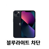 아이폰13 블루라이트 차단 시력보호 액정보호필름 2매