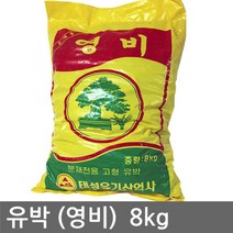 [I&R] 유박 (영비) 8kg 분재 고형유박 비료 웃거름 퇴비 615EA, 쿠팡 본상품선택