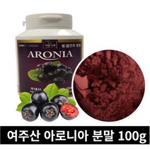 굿모닝아로니아 고운입자 동결건조 분말가루 파우더