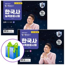 2023 큰별쌤 최태성의 별별한국사 한국사능력검정시험 심화 세트 전2권 한능검 책