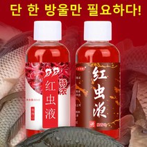 60ml*2 떡밥 토코떡밥 민물낚시떡밥 어분 중국떡밥, 매우 진한 레드 웜 액체