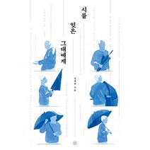시를 잊은 그대에게(리커버):공대생의 가슴을 울린 시 강의, 휴머니스트, <정재찬> 저” class=”wr-img”></a></div>
</div>
</div>
</div>
<div class=