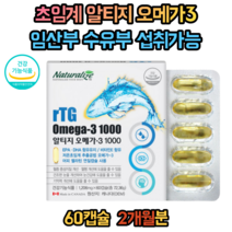 알티지 rtg 오메가3 비타민E 초임계 캐나다 엔초비 청소년 EPA DHA 임산부 30대 40대 50대 60대 여성 남성 남자 여자 부종 영양제