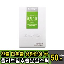 올리브 잎 추출물 차 분말가루 스틱 올러유러핀
