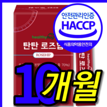 식약처 식약청 인증 인정 100 % 프로 핀란드 야생 로즈힙 로즈힐 열매 푸레 류레 퓨레 엘라스틴 가수분해물 원액 오일 추출 추출물 가루 분말 10 박스 개 개월, 10박스, 90g