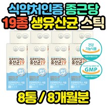 식약처인증 온가족 유산균 가루 스틱 성인 남자 여자 홈쇼핑 코스트코 멀티 종합 아기 효능 추천 명절