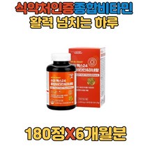 식약처인증 종합비타민 미네랄 활력 여성 남성 영양제 하루 한알 영양소 엽산 비오틴 나이아신 철분 칼슘 구리 케일 캐나다직구 시니어 부모님 직장인 주부 선물 대용량 180정