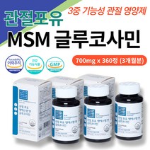 N 아세틸 글루코사민 비타민D 엠에스엠 관절 건강식품 히알루론산 생선 콜라겐 펩타이드 어골칼슘 부원료 손목 발목 허리 무릅 어깨 연골 복숭아 뼈 깁스 에좋은 건강 기능 식품 영양제