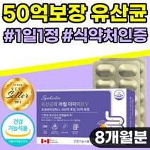 50억 프로바이오틱스 장 건강 유산균 어린이 비타민b 영양제 프리바이오틱스 임산부 아연 효과좋은 장에좋은 배에 가스찰때 예민한 식약처 인증 40 50 60 대 장용성 캡슐 10억, 4개, 60캡슐