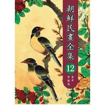 조선민화전집 12