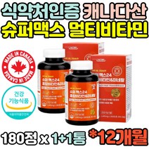 건강기능식품 12개월 24종 종합 멀티 비타민 미네랄 종합영양제 캐나다 직수입 A C B군 비군 D 칼슘 비오틴 아연 노인 부모님 중장년 50대 60대 70대 영양제 추천