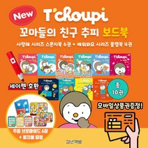 청년책방 신간런칭 꼬마들의친구추피 보드북 전10권 세이펜호환, 꼬마들의친구추피(전10권):SK주유권6500원