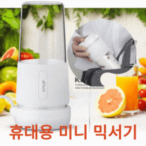 텀블러믹서기 얼음갈리는믹서기 휴대용 미니블랜더 무선 미니분쇄기 ﻿
