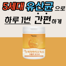 5새대 플란타 김치 유래 유산균 사군체 파라바이오틱스 5세대 실온 보관 타먹는 유사균 사균체 기족 가족 패밀리 유산군 여성 남성 유상균 유상군 분말 가루 파리 바이오 틱 텍 스, 230g, 3통
