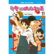학원 베이비시터즈 11, 서울미디어코믹스(서울문화사)