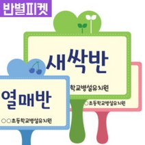 유치원 어린이집 환경꾸미기 - 반이름 손피켓 블루