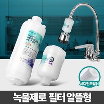 +[플렉스온]+녹물제로 알뜰형 샤워기필터 제거 정수 헤드 욕실 주방수도 세탁기 수돗물염소[FLEXONmarket]+, option_자바라용