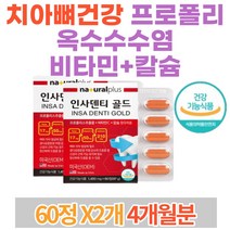 임산부 치아 뼈건강 프로폴리스추출 옥수수수염 칼슘 플라보노이드 항산화 골다공증발생 위험 감소에 도움 건강기능식품 활성산소제거 서양박하잎 작약뿌리추출 여자 남자