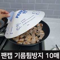 EASYCOOKER 팬캡 프라이팬 덮개, 326mm, 10개