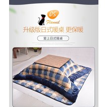 코타츠 테이블 일본식 난방 난방 다기능 커피 난방 품질 낮은 프로모션 어라운드, 7575 파란색 이불 슈트